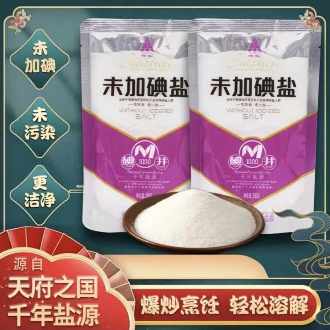 未加碘家用食物烹饪风味井盐