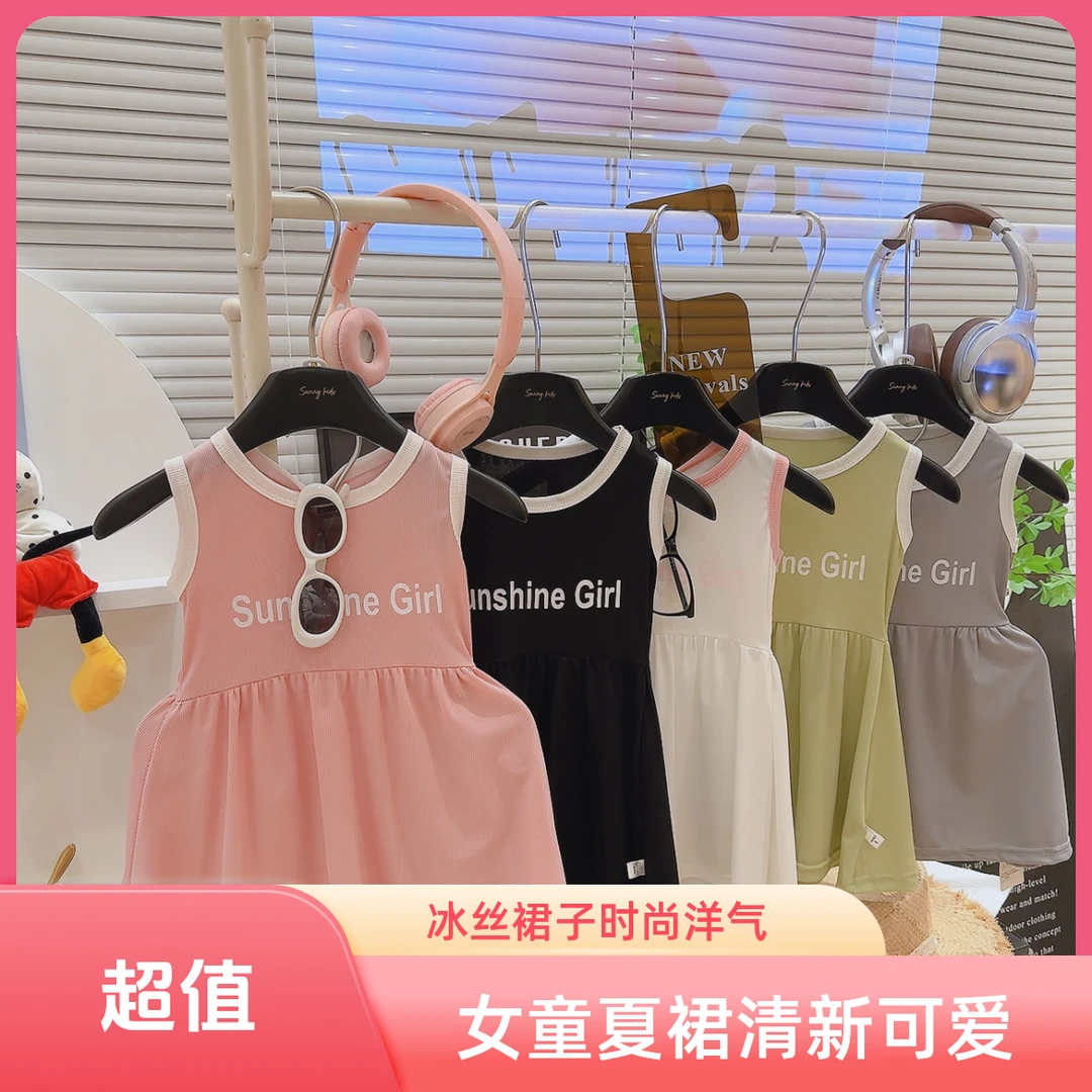 2025女童连衣裙夏季女宝冰丝裙子韩版背心裙字母洋气休闲童装