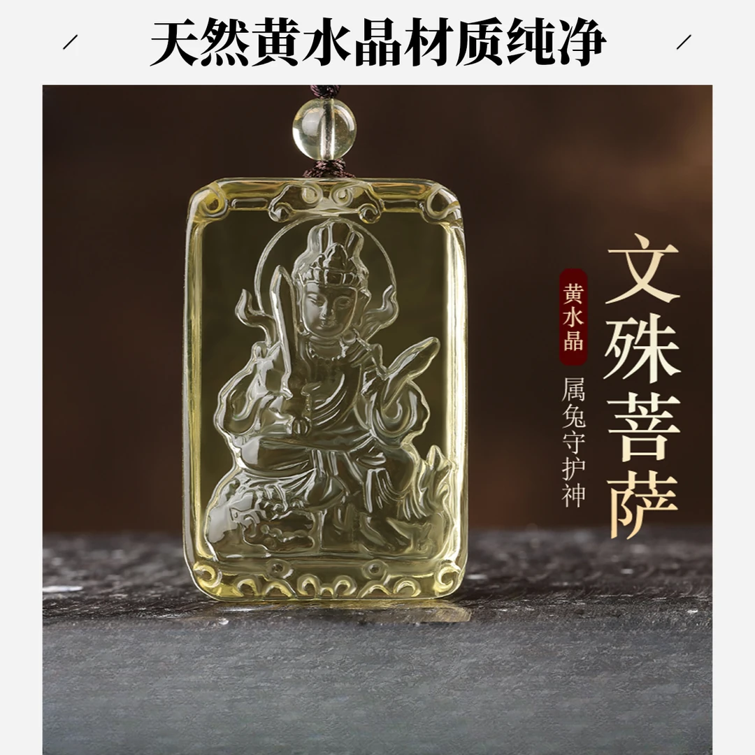 天然黄水晶普贤菩萨吊坠生肖龙蛇本命佛守护神项链挂坠水晶吉祥物
