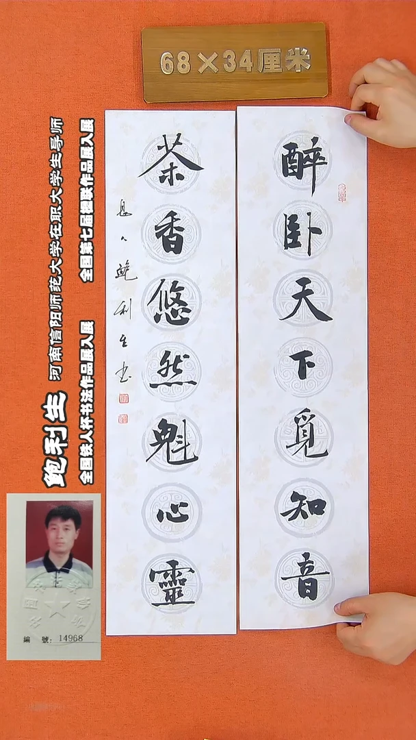 书法137鲍利生书法作品