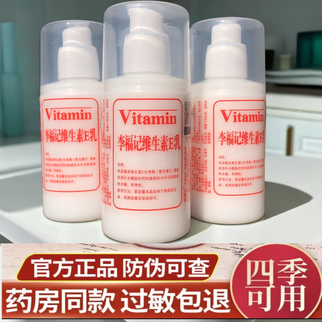 拍1发5 维生素E乳维生素e乳液补水保湿滋润润肤身体乳女护手霜
