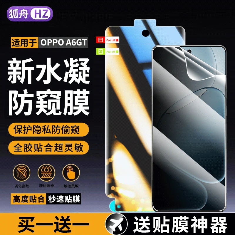 适用OPPO A6GT水凝膜防窥膜oppoa6gt手机膜全屏覆盖高清保护膜