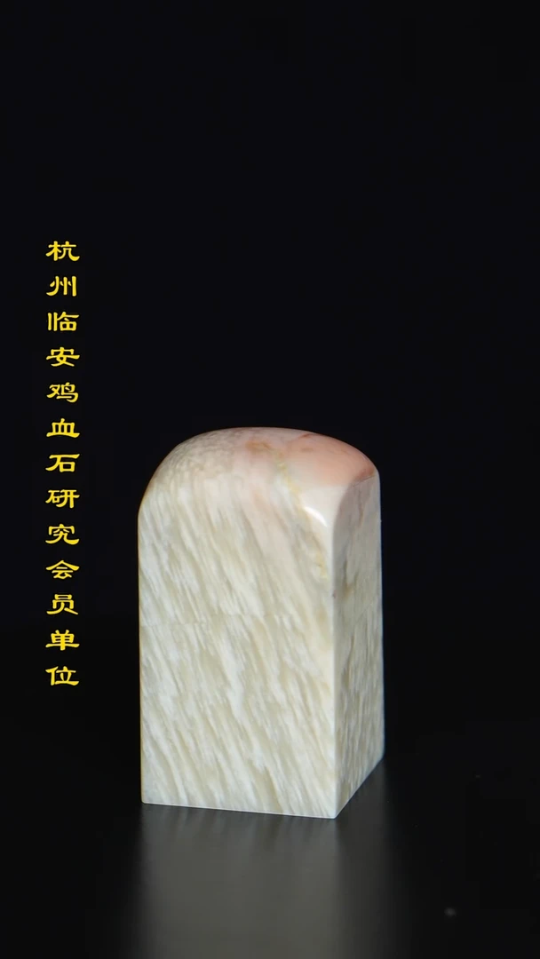 昌化石用****1昌化石印章