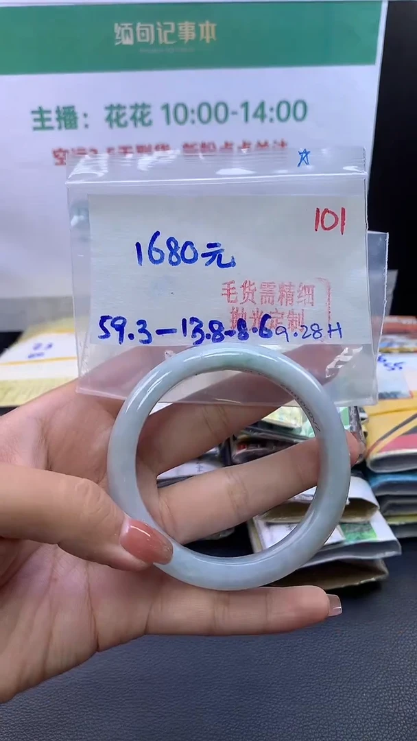 未镶嵌定制翡翠毛货需精细抛光+101手镯+1680元