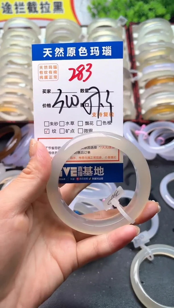玛瑙/玉髓手镯未镶嵌283