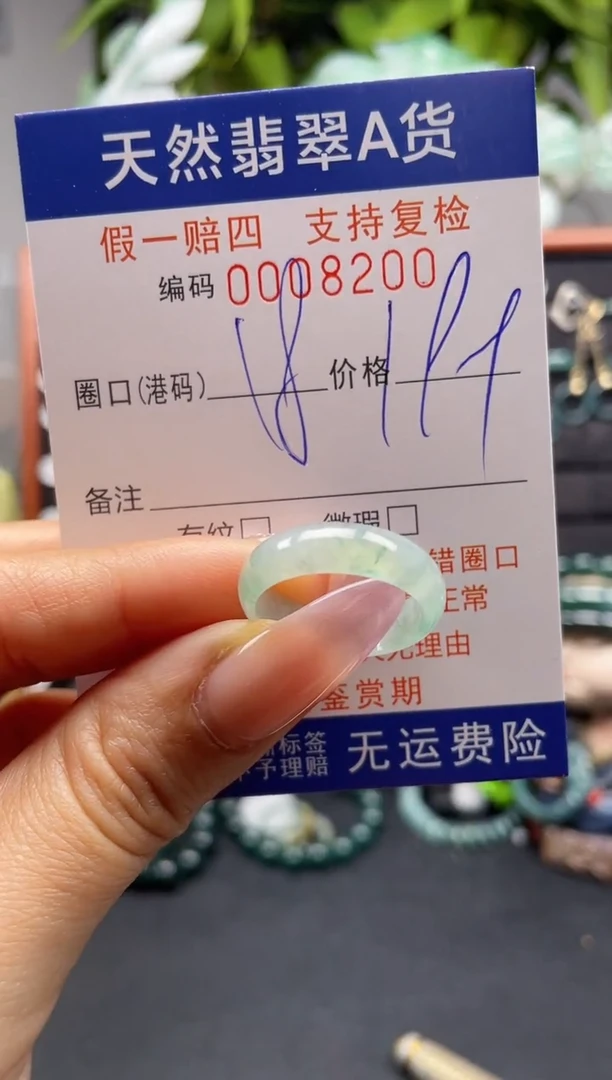 未镶嵌戒指翡翠18*8200