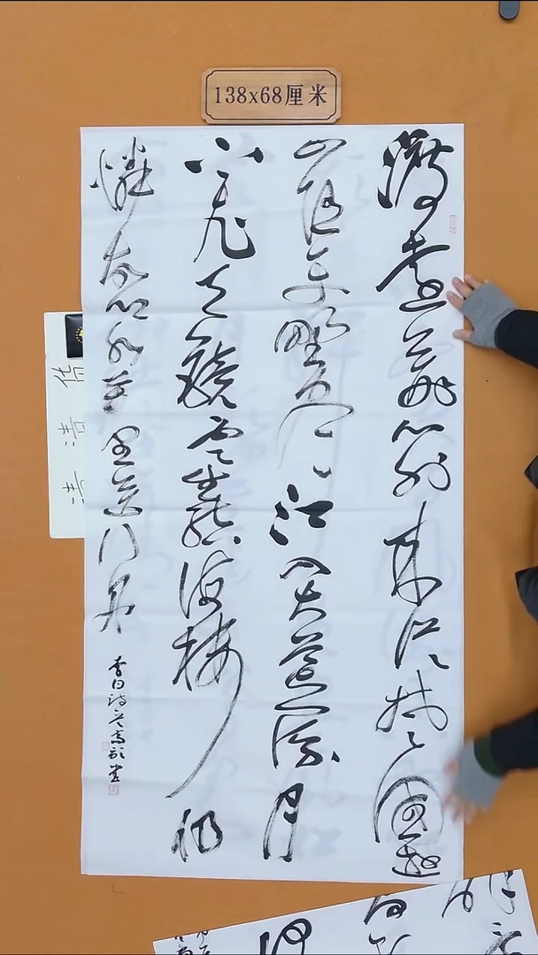 书法高歌  福建   第九届届展  四、五届草书 138*68