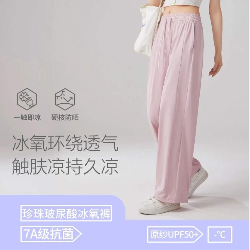 夏季冰感防晒裤7A抗菌珍珠玻尿酸冰氧高腰垂感速干宽松阔腿休闲裤