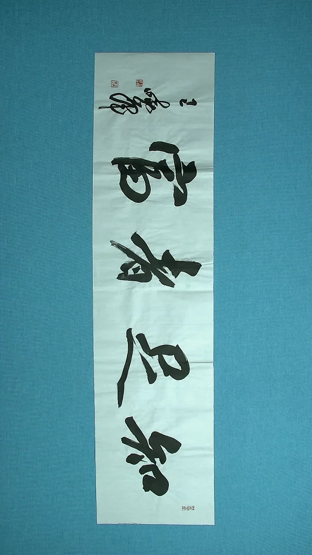 【闪购商品】书法052 河南王晓峰中书协138*34