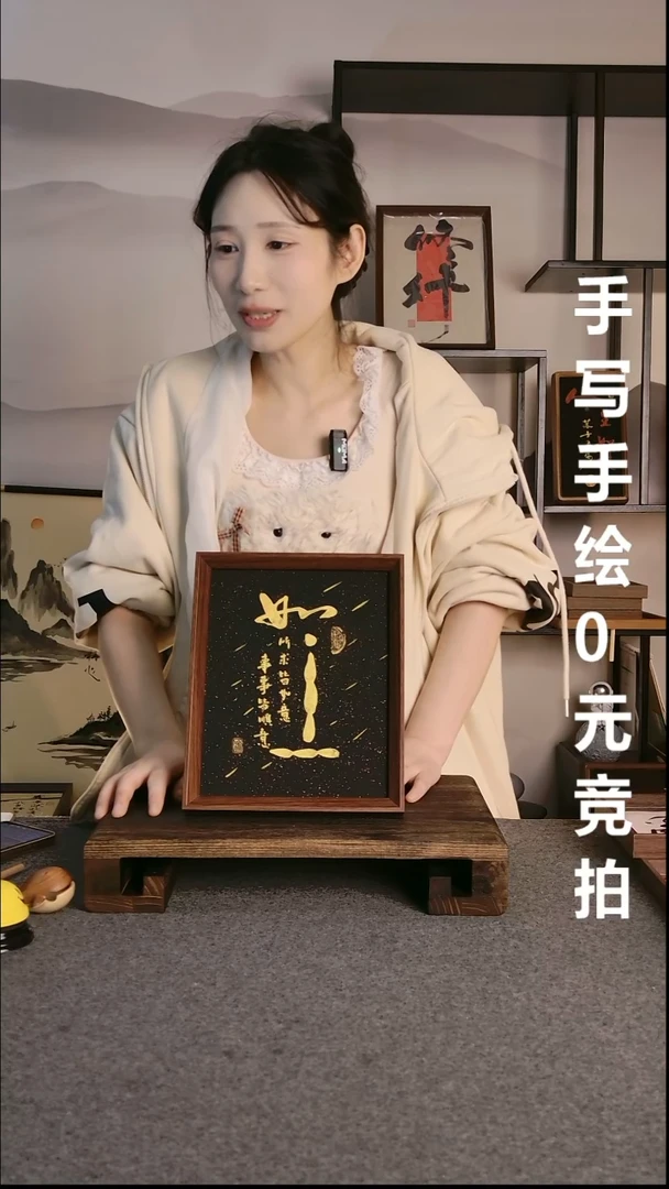 书法?**乐如意带框手写08