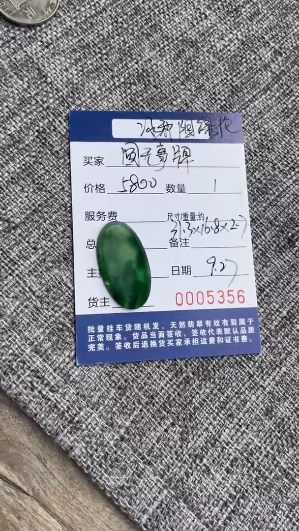 未镶嵌挂件翡翠裸石