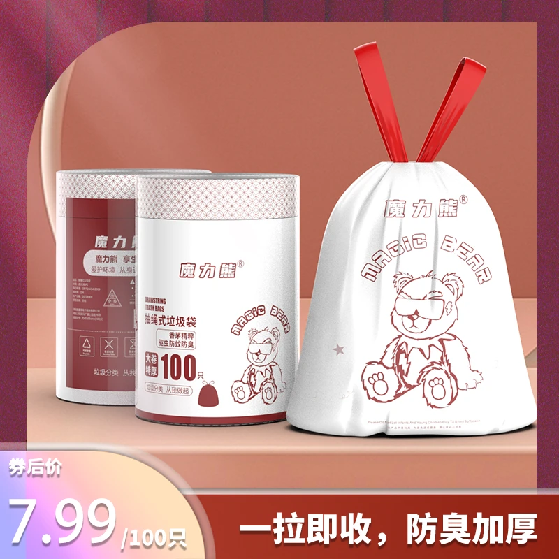 到手100只加厚大卷艾草香氛家用抽绳式垃圾袋加厚不脏手垃圾袋