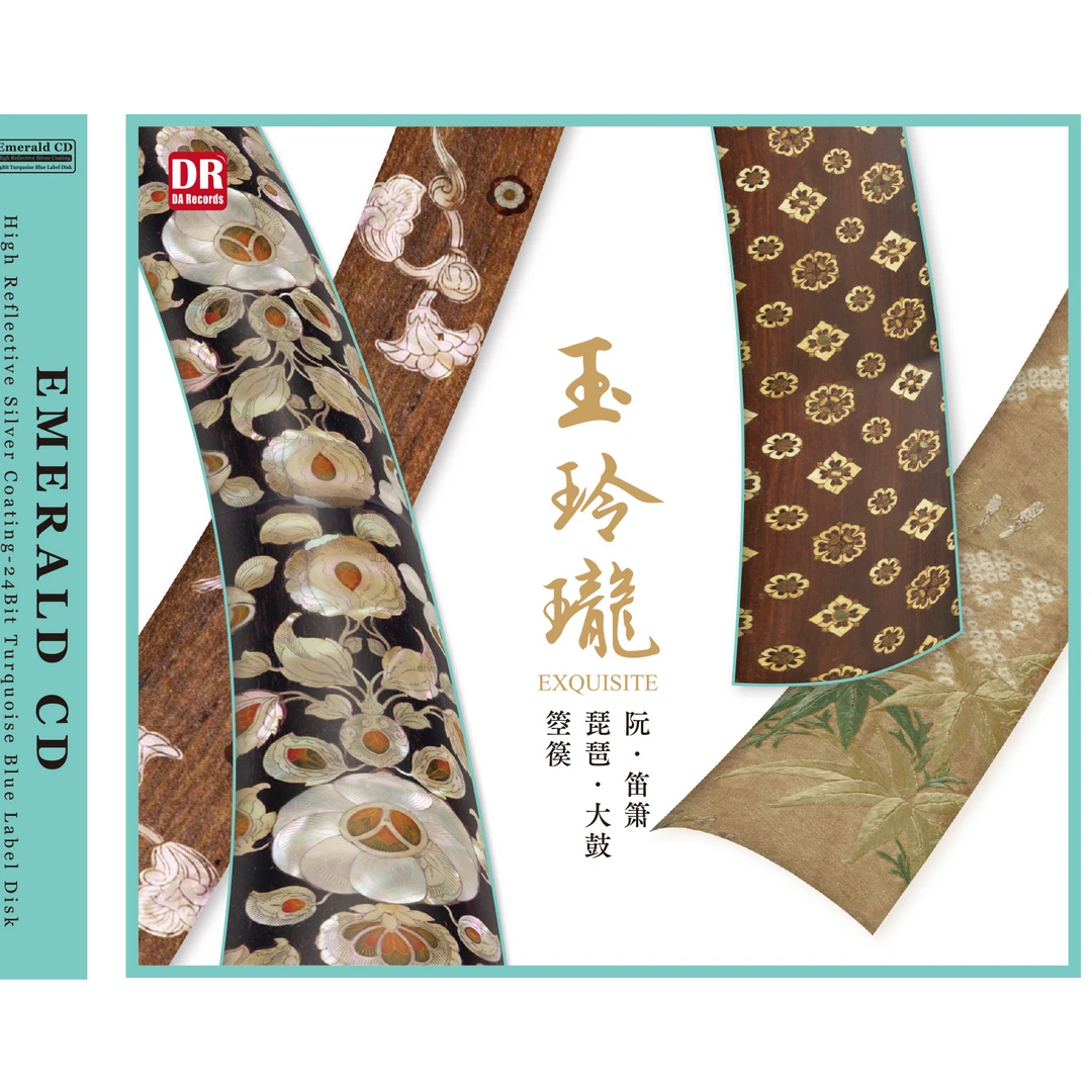 精选器乐合集《玉玲珑》绿宝石CD/24K金碟/黄金母盘/LP黑胶
