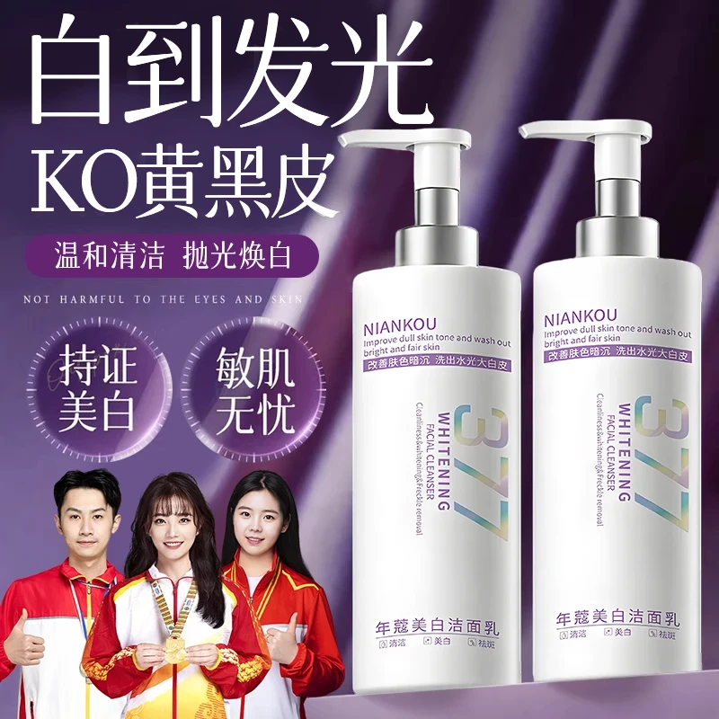 【官方正品】377美白祛斑洗面奶氨基酸洁面乳保湿控油收缩毛孔淡斑