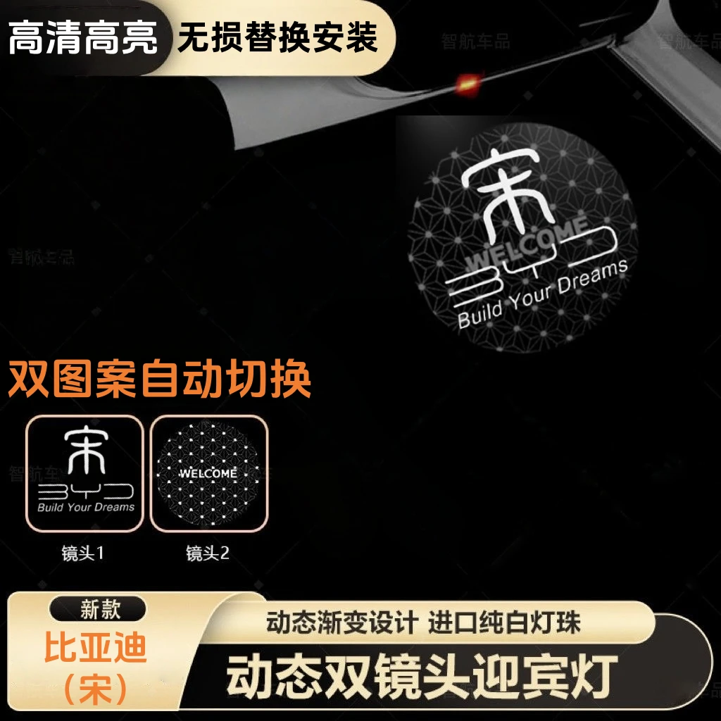 比亚迪【宋动态车门迎宾灯】PLUSdmi宋pro冠军氛围宋L改装投影灯驭