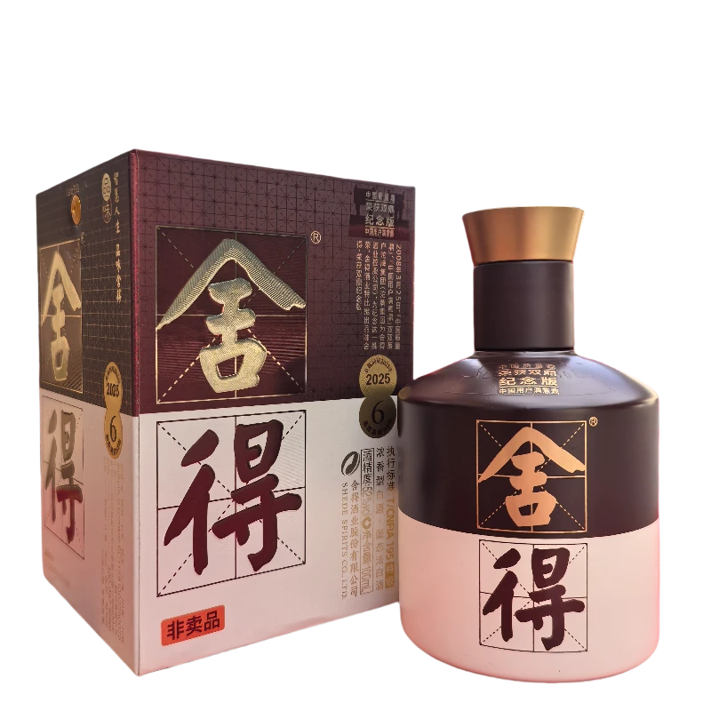 舍得品味小酒版浓香型52度100ml收藏摆柜非卖字样介意勿拍52度