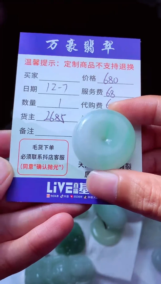 未镶嵌定制翡翠?****意翡翠毛货定制225590