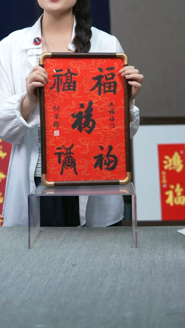 书法实木摆台五福27*40