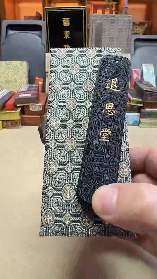 安徽歙县老胡开文 90初超漆烟 5钱一锭