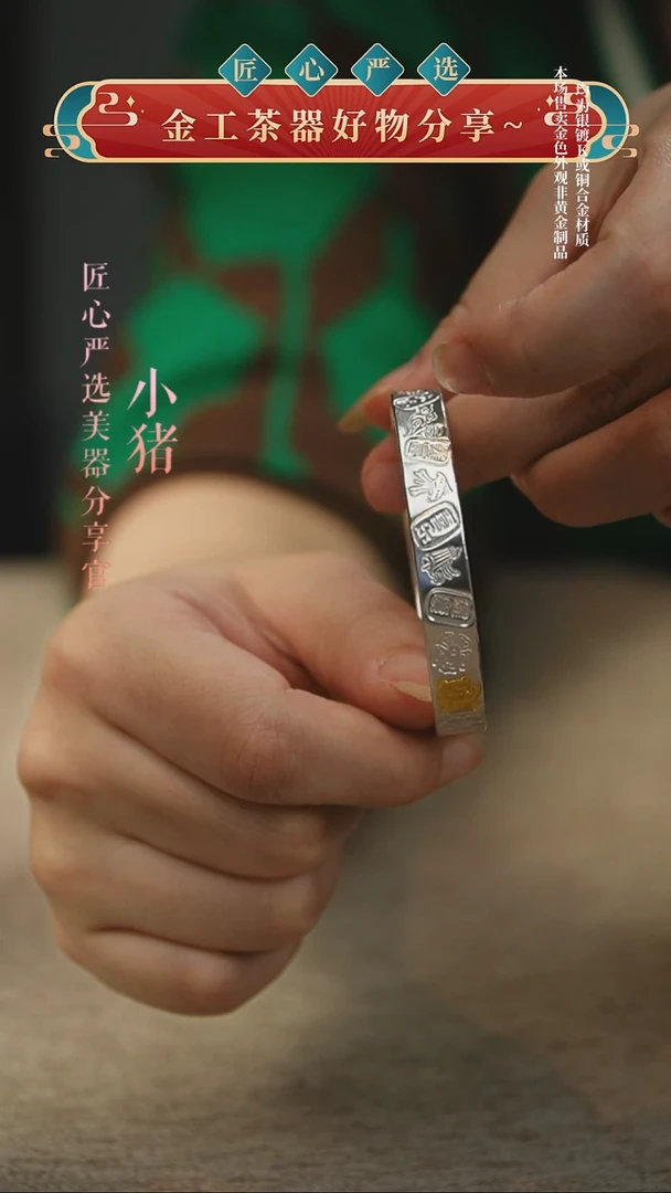 金吉言手镯