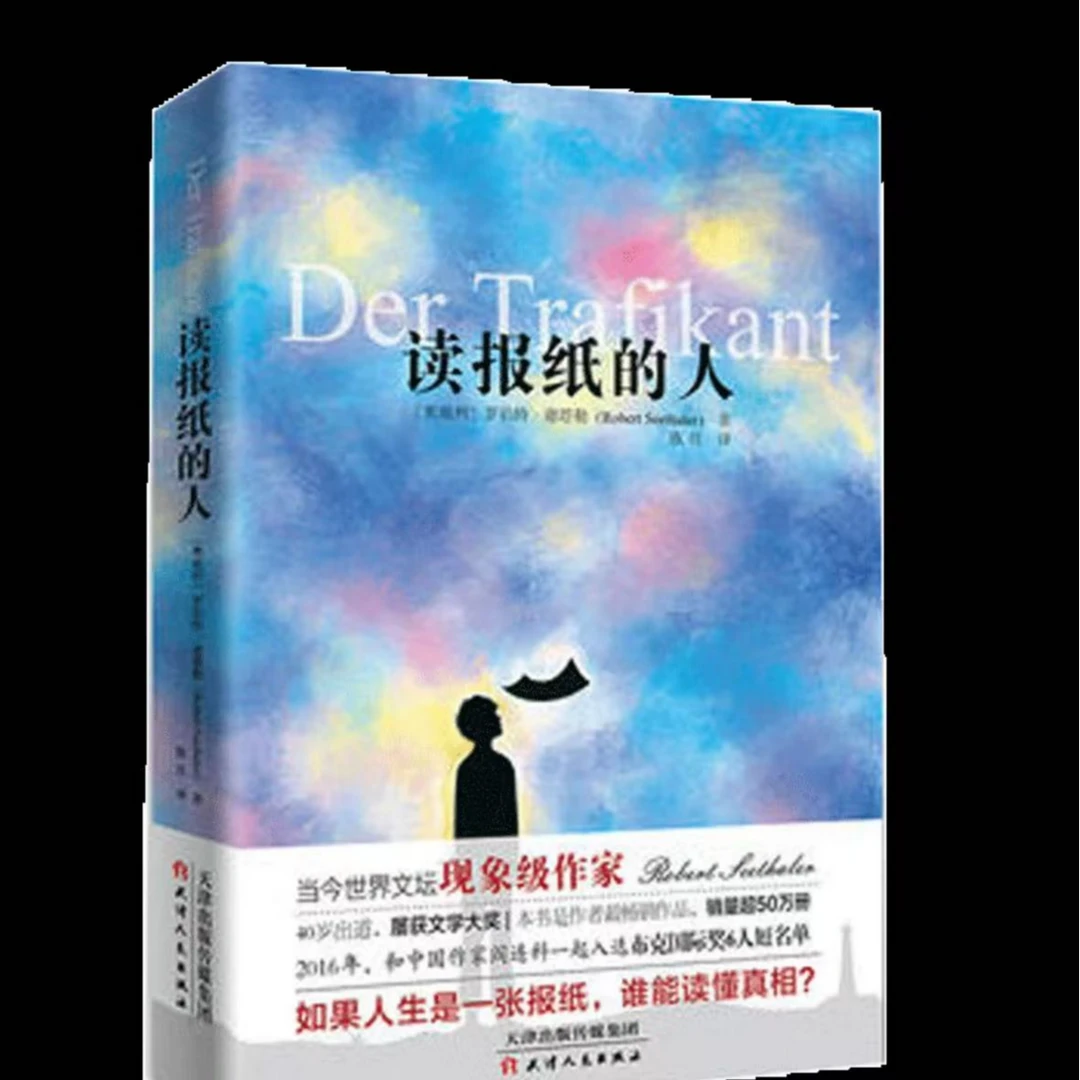 微瑕 读报纸的人