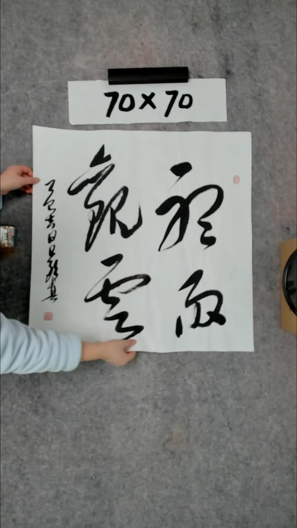 书法吕老师书法作品