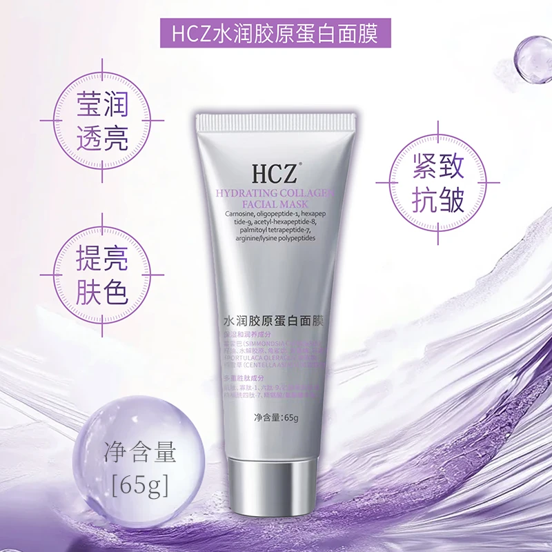 HCZ水润胶原蛋白面膜