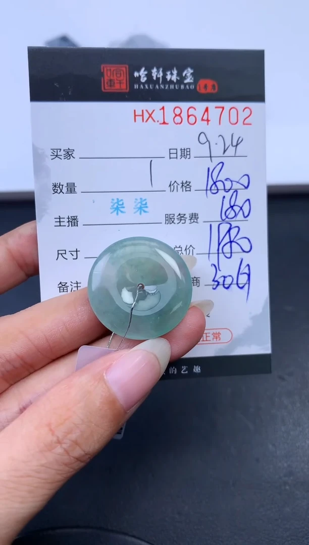 未镶嵌挂件翡翠有***馆哈轩 挂件1