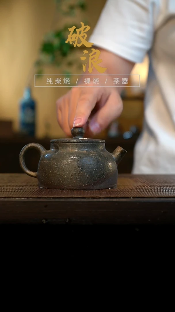 壶123号容量150-160ML陶泥