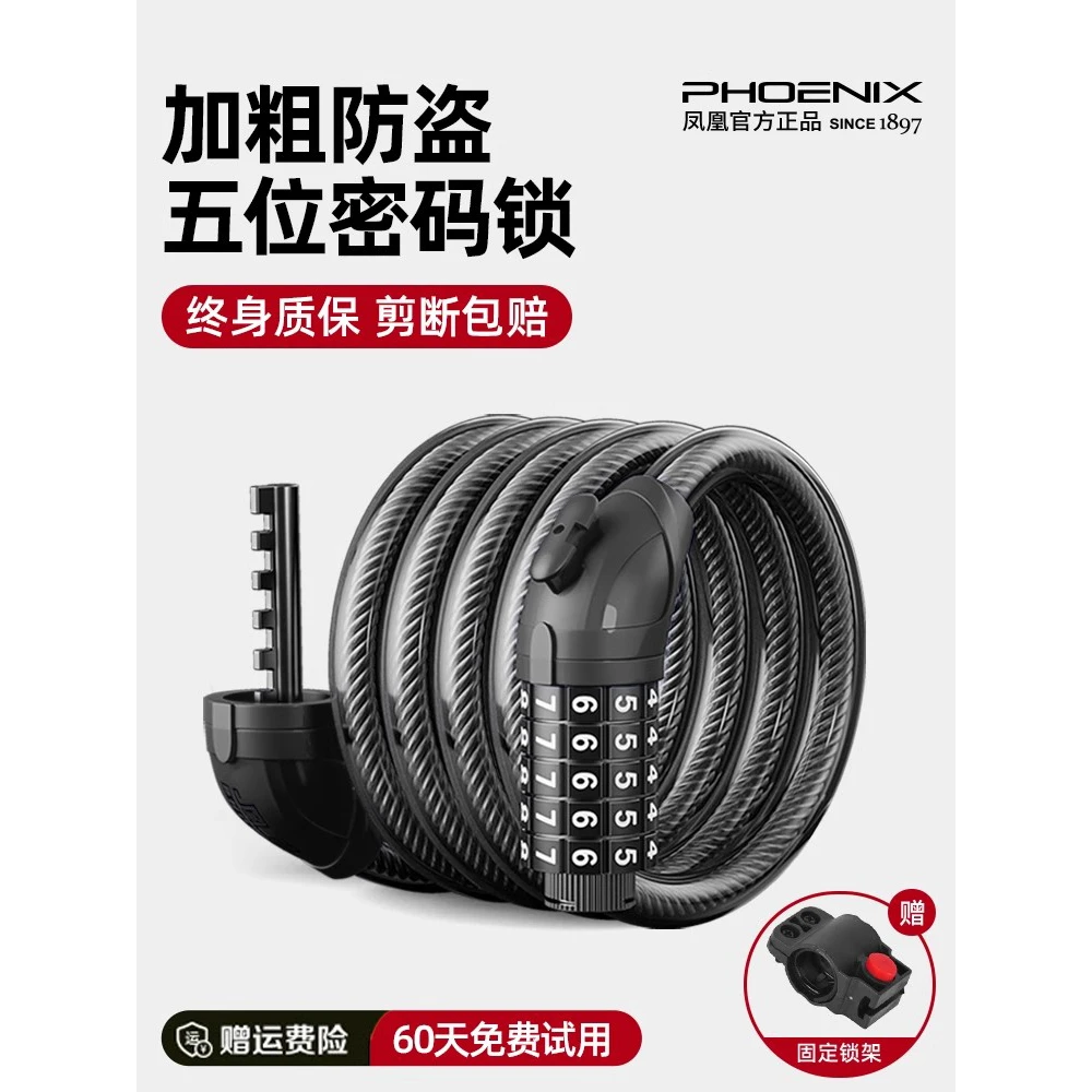 凤凰自行车锁防盗密码钢缆锁电动电瓶车挂锁山地公路单车便携专用