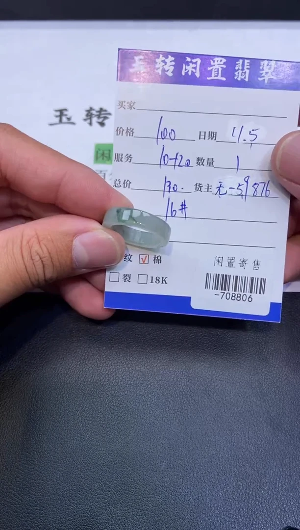 颈饰未镶嵌翡翠戒指多人-708806