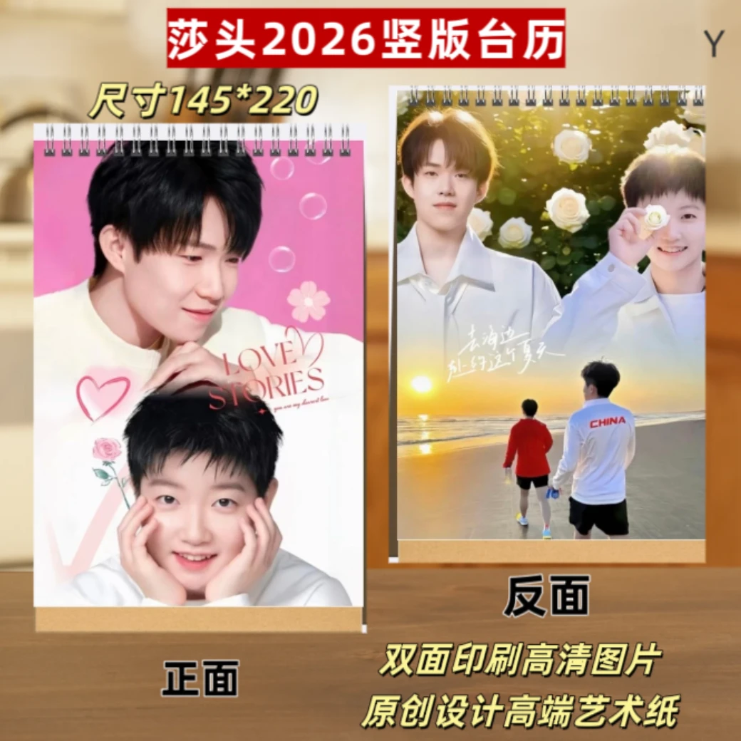 莎头2026双面精版台历挂历大合集明星周边应援礼品两天左右发货