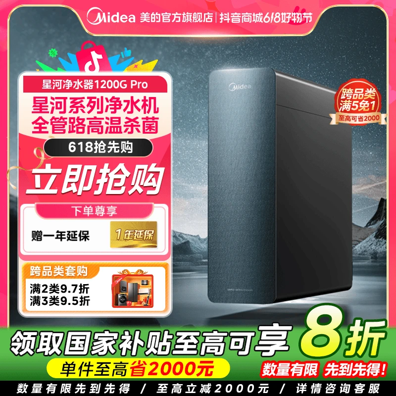 【国家补贴】美的星河1200GPRO家用净水机净水器5年长效反渗透
