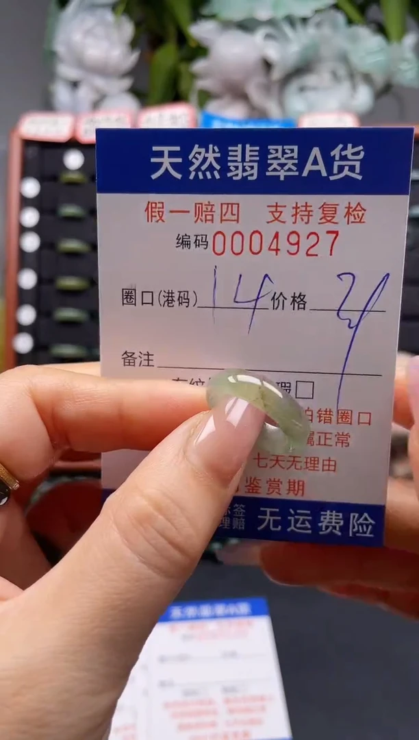 未镶嵌戒指翡翠14*4927