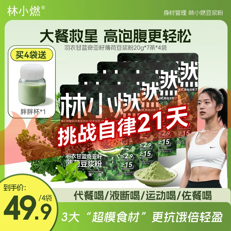 【21天夏日冲刺】自律打卡必备羽衣甘蓝奇亚籽薄荷豆浆粉代餐饱腹