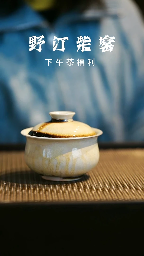 野汀柴窑手工手作@@YT810