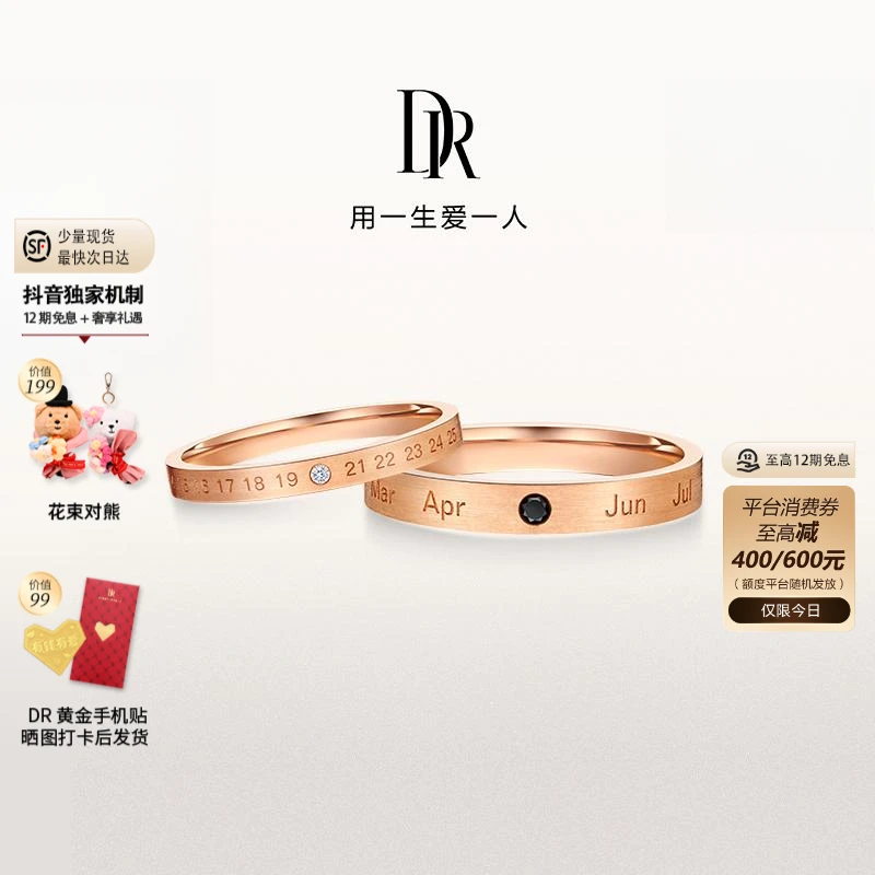 【元旦求婚】DR对戒片刻永恒情侣对戒结婚对戒周年J10364/J10365