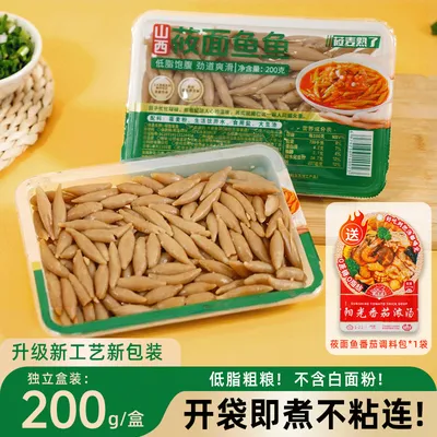 低脂粗粮面八道水山西特产莜面鱼鱼手工荞麦面疙瘩嚼劲速食