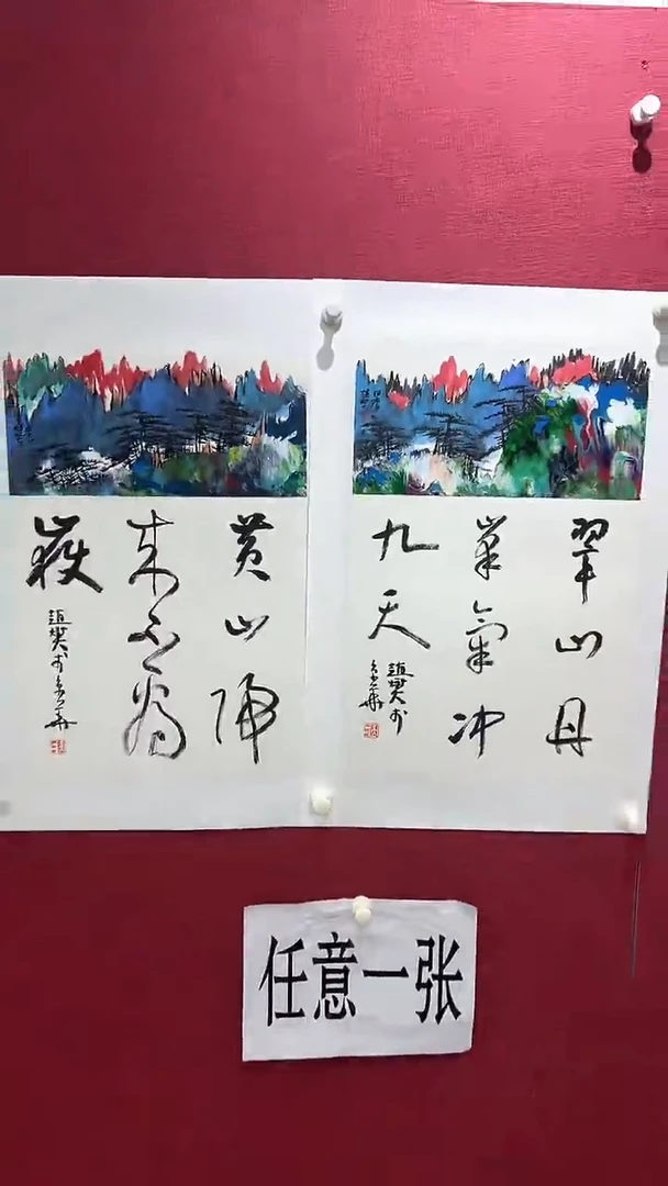 国画赵燮绘画0.5平尺抽象山水+书法（任意一张）