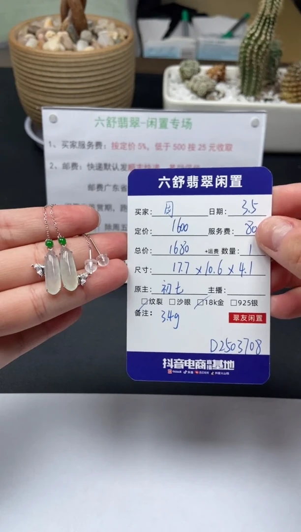 【闪购商品】翡翠耳饰18K金镶嵌D2503708