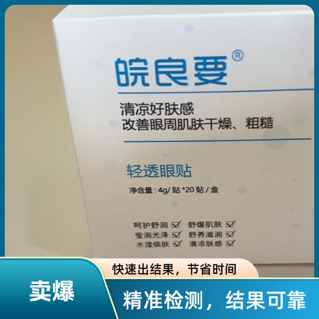 眼周穴位贴缓解眼疲劳模糊护眼舒适贴片润眼贴