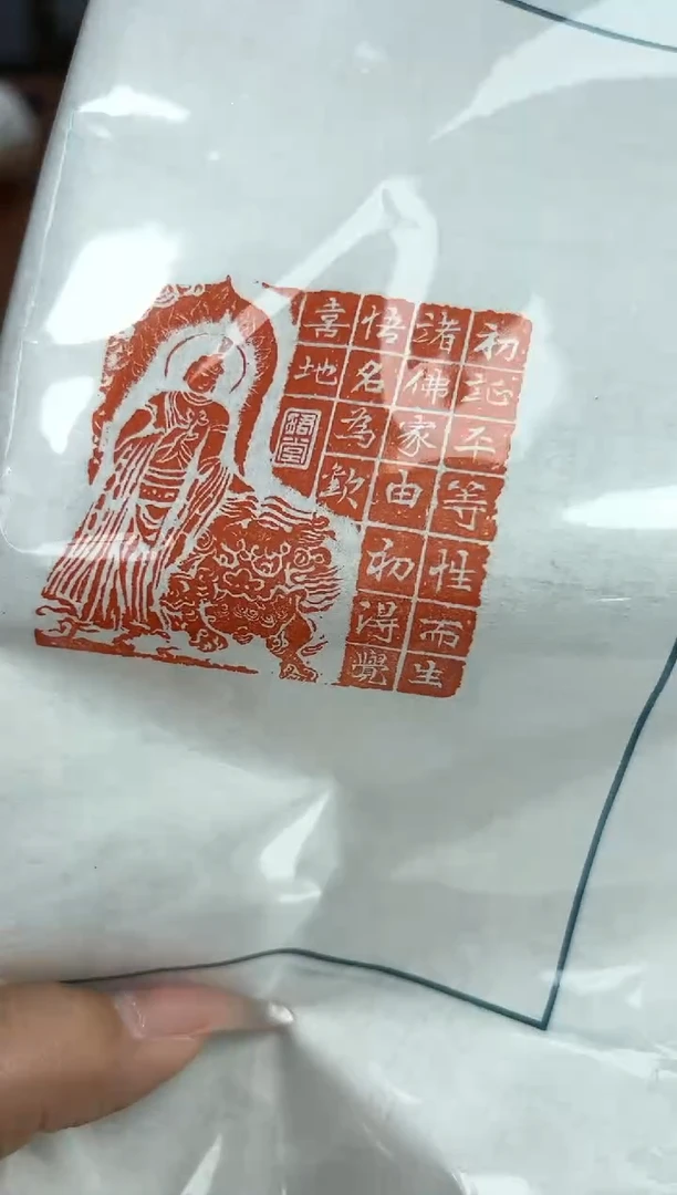 【闪购商品】拓片用纸其他 印花一张带边款0151581