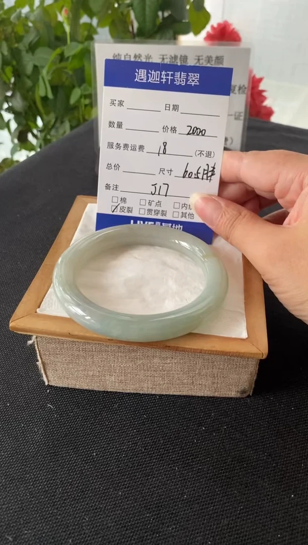未镶嵌手镯翡翠60.5圈口J17编码