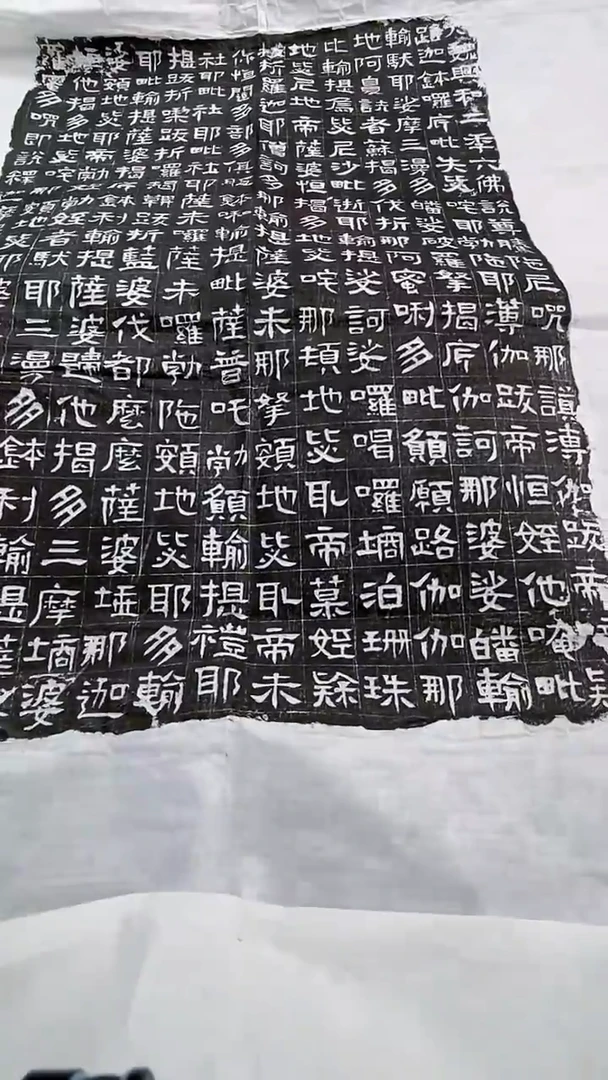 昌化石印石拓片1111111111