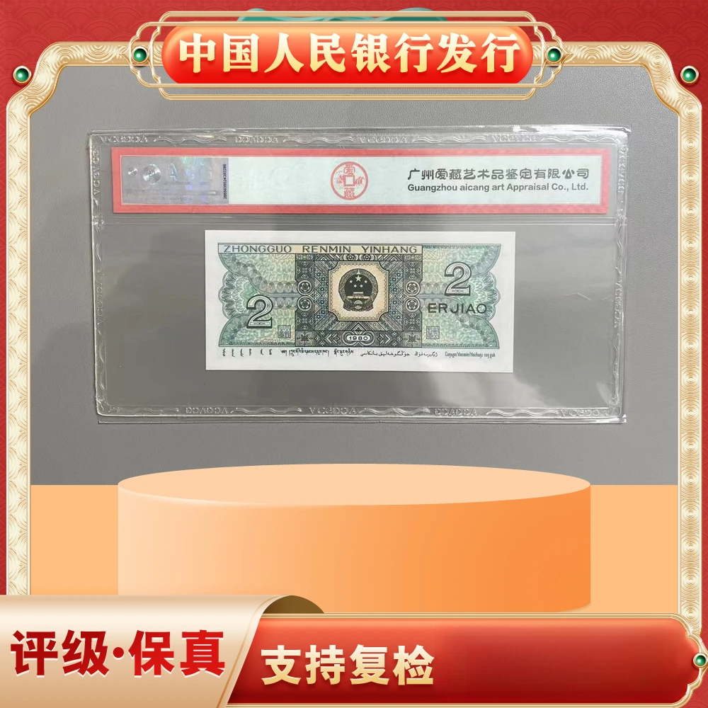 爱藏ACG大象号绿二角/第四版人民币