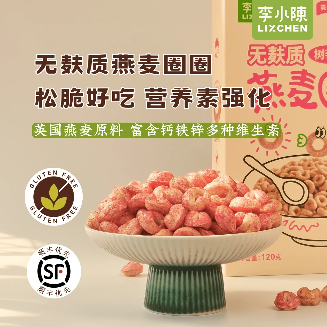 无麸质燕麦圈圈谷物圈即食麦片冲饮儿童零食营养早餐即食泡牛奶