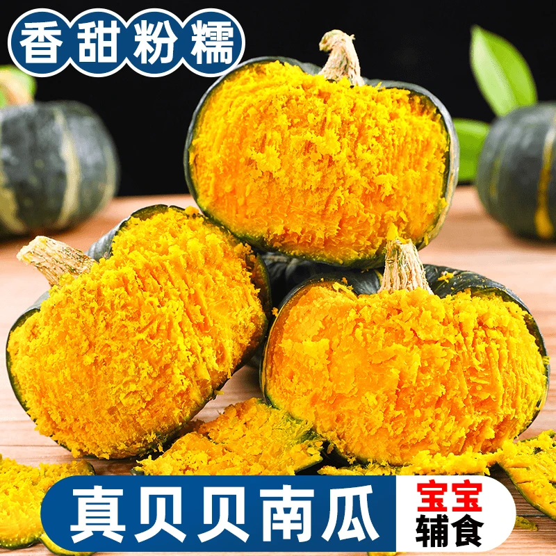 贝贝南瓜粉糯广东小南瓜5斤宝宝辅食轻食健身农产品产地