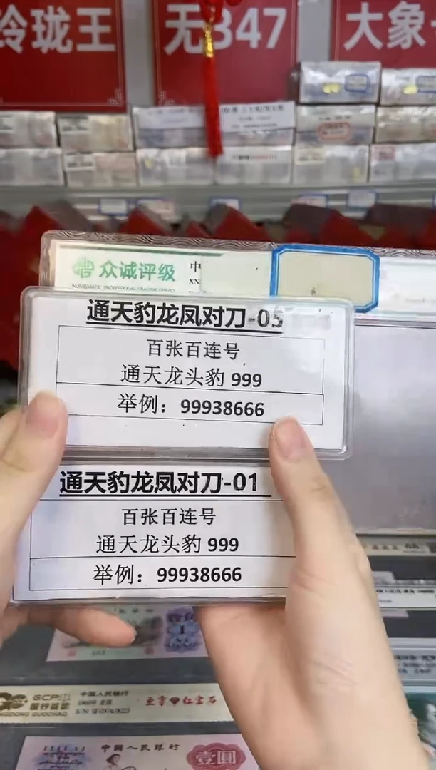 【通天豹·八同·龙凤对刀】长长久久·百连*2