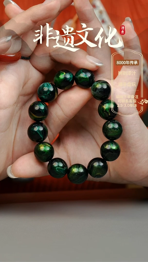 【闪购商品】大漆1.5手串14子 非遗大漆珠