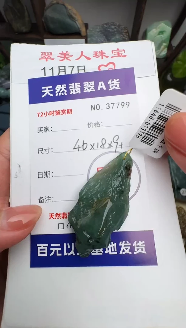 颈饰未镶嵌翡翠原石37799